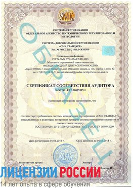 Образец сертификата соответствия аудитора №ST.RU.EXP.00005397-1 Луховицы Сертификат ISO/TS 16949